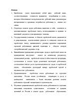 Research Papers 'Формы и сисстемы заработной платы', 8.