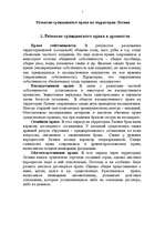Research Papers 'Развитие гражданского права на территории Латвии', 1.