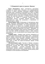 Research Papers 'Развитие гражданского права на территории Латвии', 2.