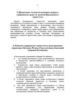 Research Papers 'Развитие гражданского права на территории Латвии', 3.