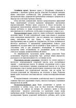 Research Papers 'Развитие гражданского права на территории Латвии', 4.