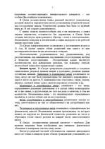 Research Papers 'Развитие гражданского права на территории Латвии', 5.