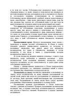 Research Papers 'Развитие гражданского права на территории Латвии', 6.