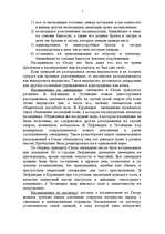 Research Papers 'Развитие гражданского права на территории Латвии', 7.