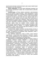 Research Papers 'Развитие гражданского права на территории Латвии', 8.