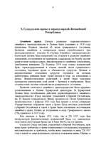 Research Papers 'Развитие гражданского права на территории Латвии', 9.