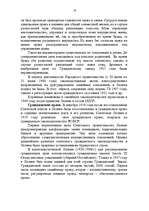 Research Papers 'Развитие гражданского права на территории Латвии', 10.