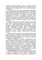 Research Papers 'Развитие гражданского права на территории Латвии', 12.