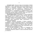 Research Papers 'Развитие гражданского права на территории Латвии', 14.