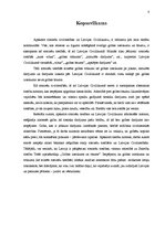 Research Papers 'Gribas izteikums un trūkumi romiešu tiesībās', 8.