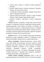 Term Papers 'Український футуристичний роман 20 ст.: генеалогія, структура, наратив', 3.
