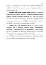 Term Papers 'Український футуристичний роман 20 ст.: генеалогія, структура, наратив', 4.