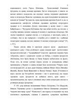 Term Papers 'Український футуристичний роман 20 ст.: генеалогія, структура, наратив', 7.