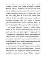 Term Papers 'Український футуристичний роман 20 ст.: генеалогія, структура, наратив', 8.