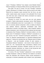 Term Papers 'Український футуристичний роман 20 ст.: генеалогія, структура, наратив', 9.