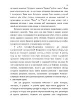 Term Papers 'Український футуристичний роман 20 ст.: генеалогія, структура, наратив', 10.