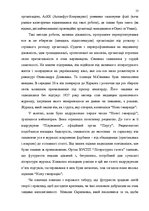 Term Papers 'Український футуристичний роман 20 ст.: генеалогія, структура, наратив', 11.