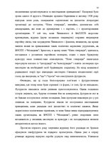 Term Papers 'Український футуристичний роман 20 ст.: генеалогія, структура, наратив', 12.
