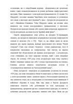 Term Papers 'Український футуристичний роман 20 ст.: генеалогія, структура, наратив', 13.