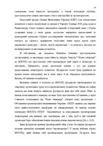 Term Papers 'Український футуристичний роман 20 ст.: генеалогія, структура, наратив', 14.