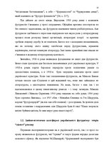 Term Papers 'Український футуристичний роман 20 ст.: генеалогія, структура, наратив', 16.