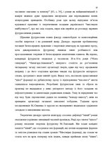 Term Papers 'Український футуристичний роман 20 ст.: генеалогія, структура, наратив', 17.