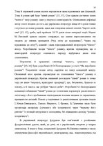 Term Papers 'Український футуристичний роман 20 ст.: генеалогія, структура, наратив', 18.