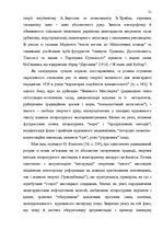 Term Papers 'Український футуристичний роман 20 ст.: генеалогія, структура, наратив', 19.