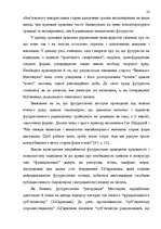 Term Papers 'Український футуристичний роман 20 ст.: генеалогія, структура, наратив', 20.