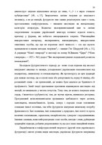 Term Papers 'Український футуристичний роман 20 ст.: генеалогія, структура, наратив', 21.
