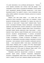 Term Papers 'Український футуристичний роман 20 ст.: генеалогія, структура, наратив', 22.