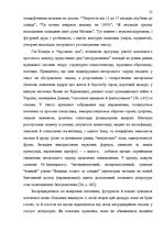 Term Papers 'Український футуристичний роман 20 ст.: генеалогія, структура, наратив', 23.