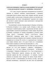 Term Papers 'Український футуристичний роман 20 ст.: генеалогія, структура, наратив', 25.