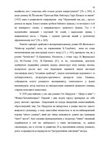 Term Papers 'Український футуристичний роман 20 ст.: генеалогія, структура, наратив', 26.
