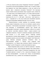 Term Papers 'Український футуристичний роман 20 ст.: генеалогія, структура, наратив', 30.