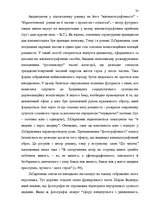Term Papers 'Український футуристичний роман 20 ст.: генеалогія, структура, наратив', 31.