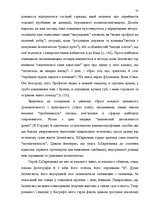 Term Papers 'Український футуристичний роман 20 ст.: генеалогія, структура, наратив', 33.
