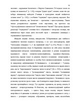 Term Papers 'Український футуристичний роман 20 ст.: генеалогія, структура, наратив', 34.