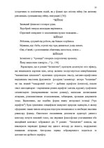 Term Papers 'Український футуристичний роман 20 ст.: генеалогія, структура, наратив', 35.