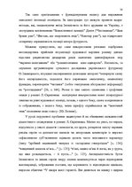 Term Papers 'Український футуристичний роман 20 ст.: генеалогія, структура, наратив', 36.
