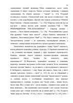 Term Papers 'Український футуристичний роман 20 ст.: генеалогія, структура, наратив', 37.