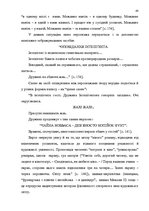Term Papers 'Український футуристичний роман 20 ст.: генеалогія, структура, наратив', 38.