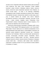 Term Papers 'Український футуристичний роман 20 ст.: генеалогія, структура, наратив', 41.
