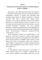 Term Papers 'Український футуристичний роман 20 ст.: генеалогія, структура, наратив', 42.
