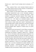 Term Papers 'Український футуристичний роман 20 ст.: генеалогія, структура, наратив', 43.