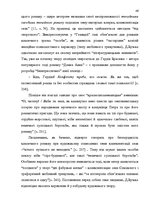 Term Papers 'Український футуристичний роман 20 ст.: генеалогія, структура, наратив', 44.