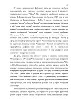 Term Papers 'Український футуристичний роман 20 ст.: генеалогія, структура, наратив', 45.