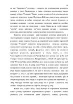 Term Papers 'Український футуристичний роман 20 ст.: генеалогія, структура, наратив', 46.