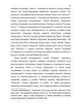 Term Papers 'Український футуристичний роман 20 ст.: генеалогія, структура, наратив', 47.