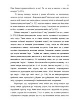 Term Papers 'Український футуристичний роман 20 ст.: генеалогія, структура, наратив', 49.